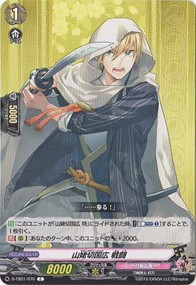 Amazon.co.jp: カードファイト!! ヴァンガード D-TB01／070 山姥切国広